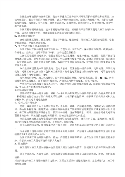 桥梁施工环境保护文明施工教育培训素材