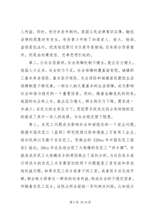 人民法院在金融危机形势下如何做好社会稳定工作.docx