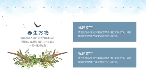 森系水彩通用PPT模板