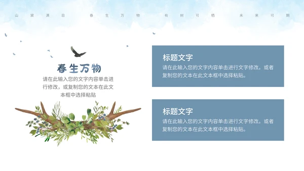森系水彩通用PPT模板
