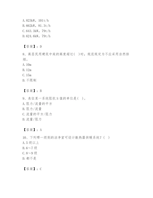 公用设备工程师之专业知识（暖通空调专业）题库精品（历年真题）.docx