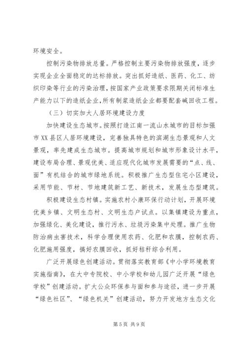 市政府关于加强生态市建设的意见[计划规划] (3).docx