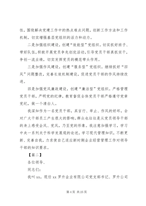 党支部书记抓基层党建工作述职报告6篇.docx