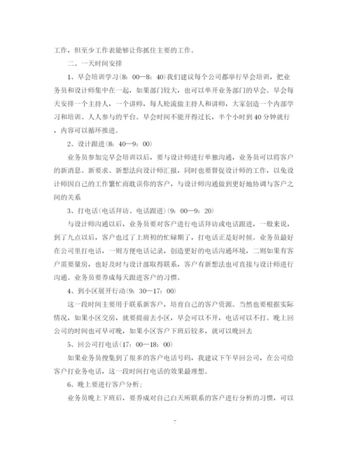 精编之外贸业务员个人工作计划范文.docx