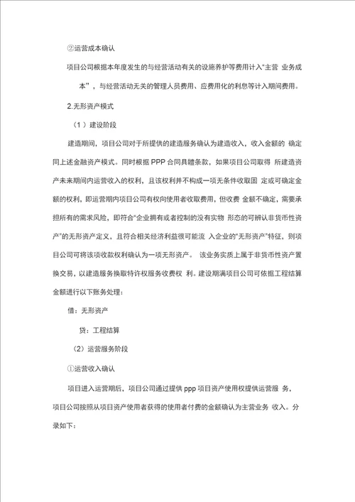PPP项目会计核算及账务处理分析