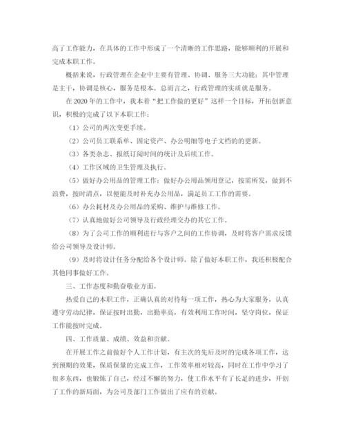 精编之行政助理年度个人工作总结范文三篇.docx