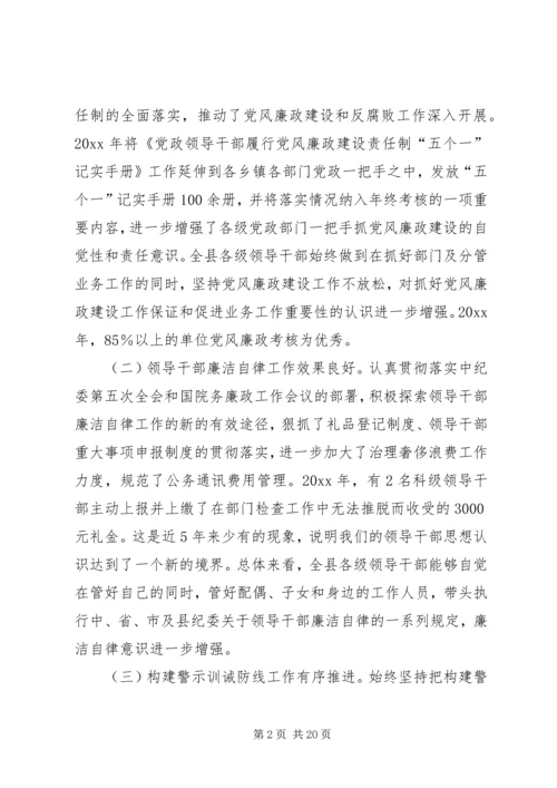 市纪委在党代会上的工作报告 (2).docx