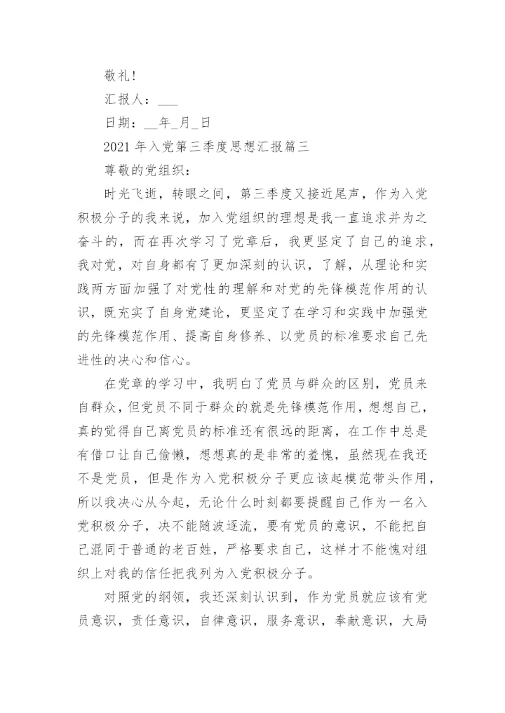 2021年入党四季度思想汇报大全_党员个人下半年思想汇报范文.docx