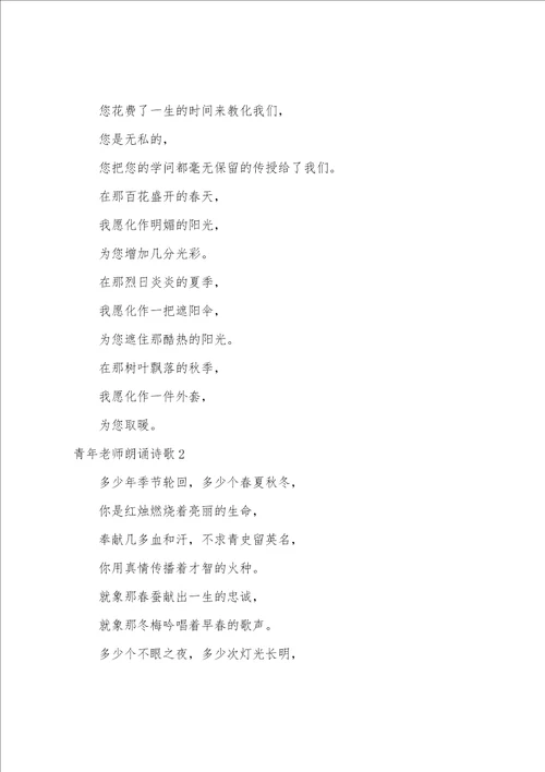 青年教师朗诵诗歌