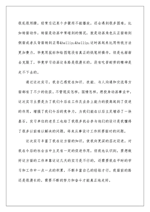 2022大学专业实习报告模板集合7篇