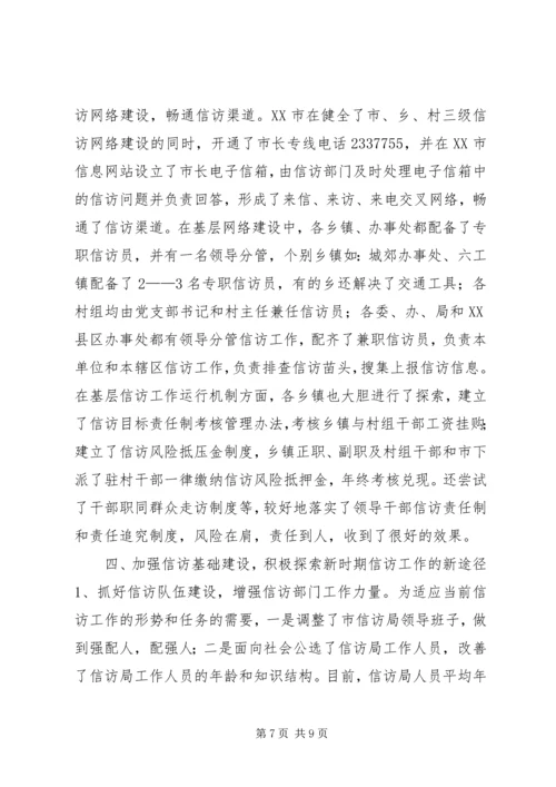 信访工作先进事迹材料 (7).docx