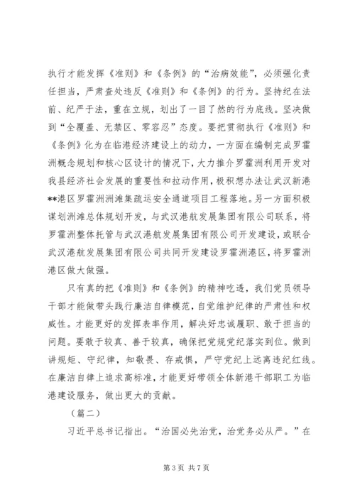 学习准则和条例心得体会范文.docx