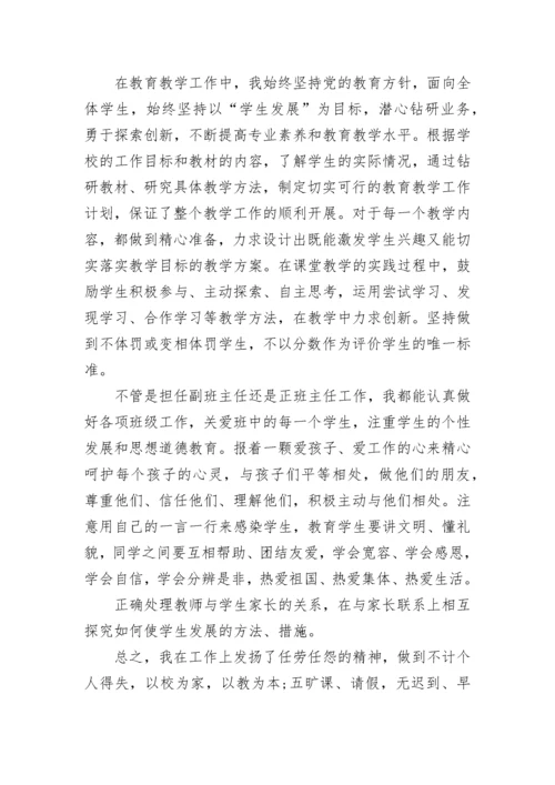 小学教师年度考核个人述职报告_1.docx