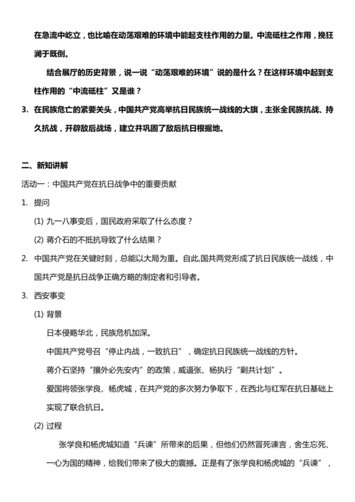 （核心素养目标）10.2 夺取抗日战争和人民解放战争的胜利 第二课时  教案设计