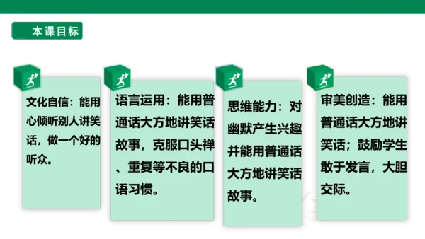 统编版五年级下 第八单元 口语交际 我们都来讲笑话1课时 课件