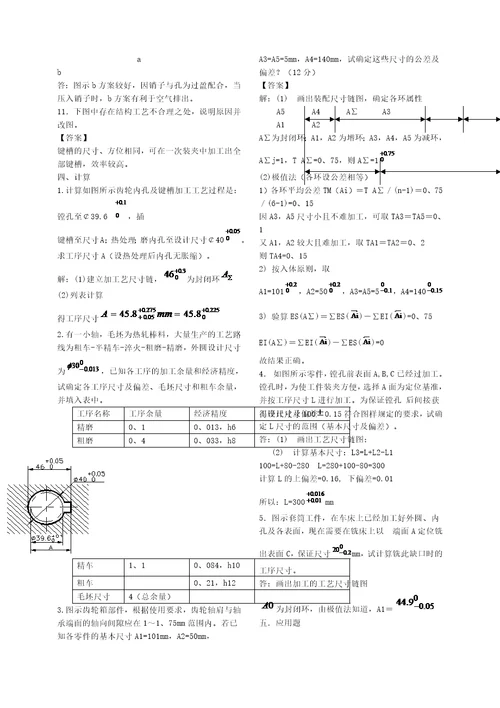 机械制造基础试题库