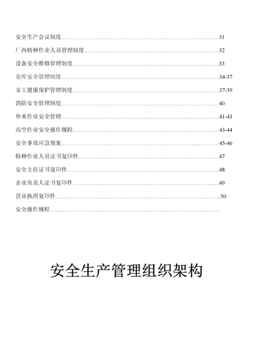 安全生产分类分级管理制度汇编.docx