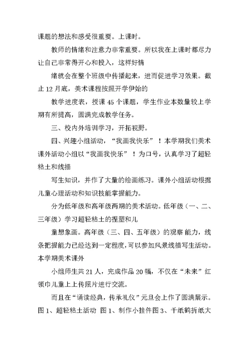 美术教学经验总结