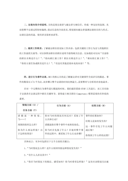 胜任素质模型培训报告.docx