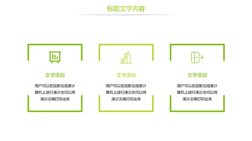 幸福一家人人身平安保险公司PPT模板