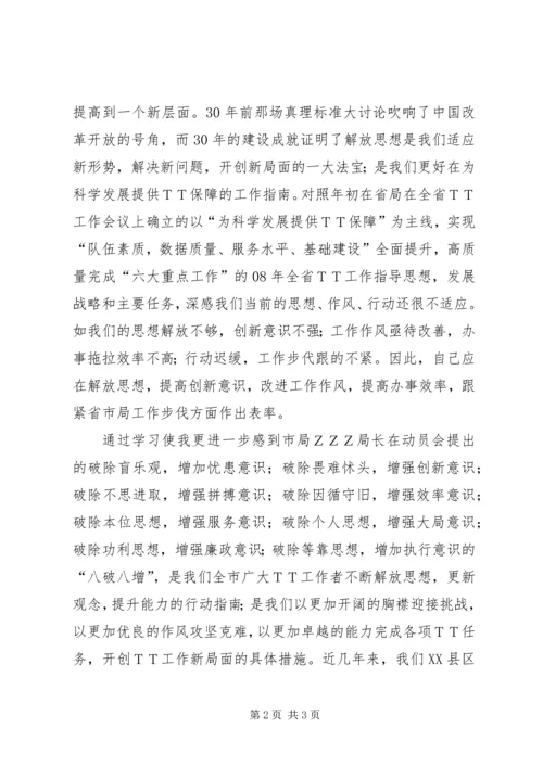 解放思想改革开放创新驱动科学发展心得体会 (2).docx