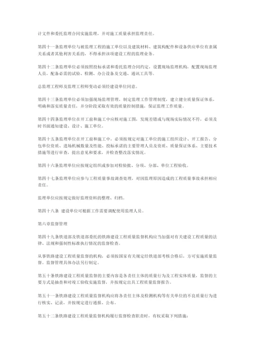 铁路建设工程质量管理规定.docx