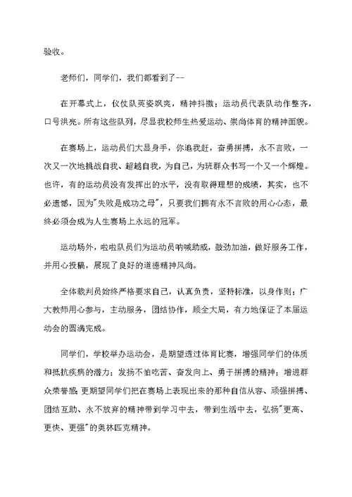 2019学校运动会闭幕式主持词