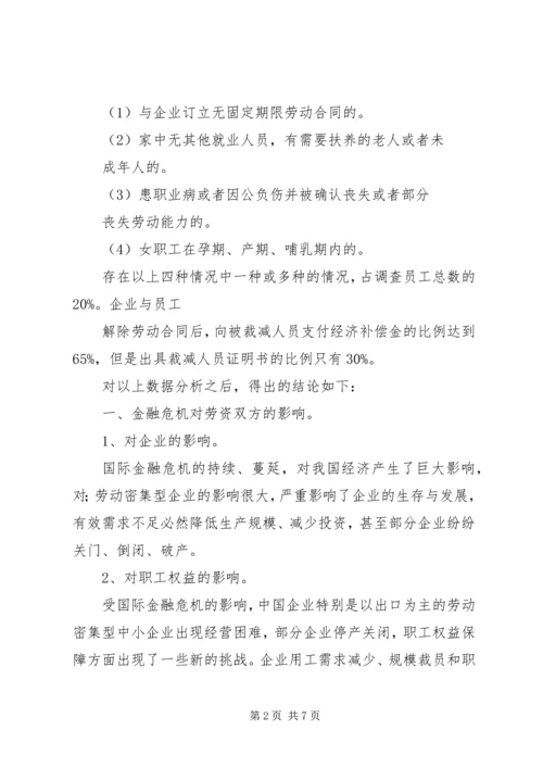 培训调查问卷分析报告 (4).docx