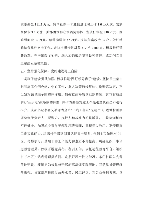 乡镇重点项目年度工作总结.docx