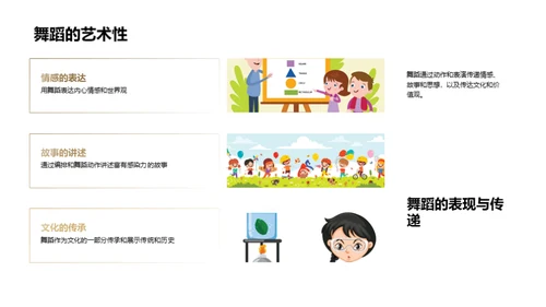 舞蹈的多维解读