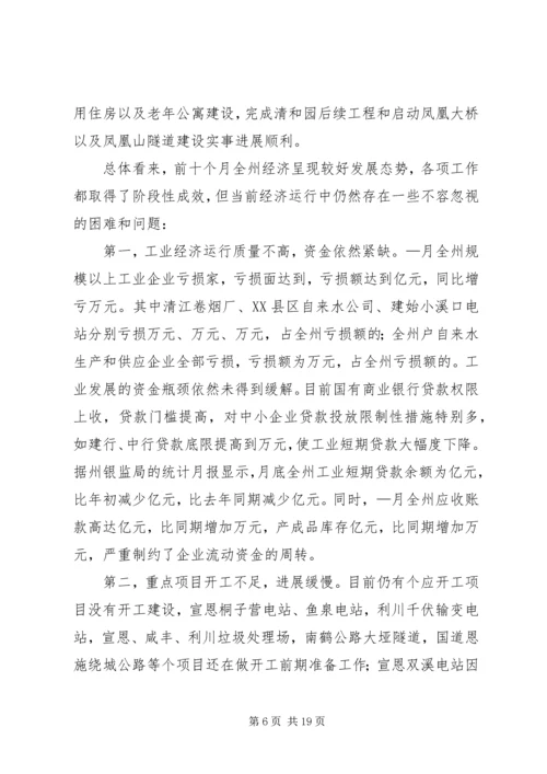 县政府常务(扩大)会议上的讲话提纲 (2).docx