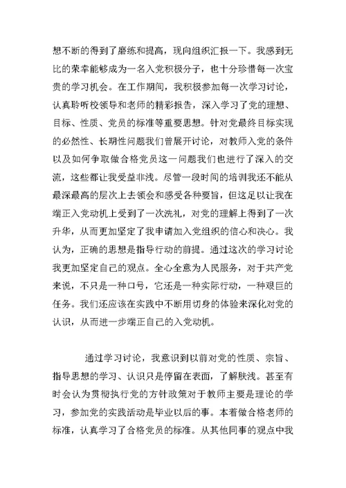 XX入党积极分子思想汇报【九篇】