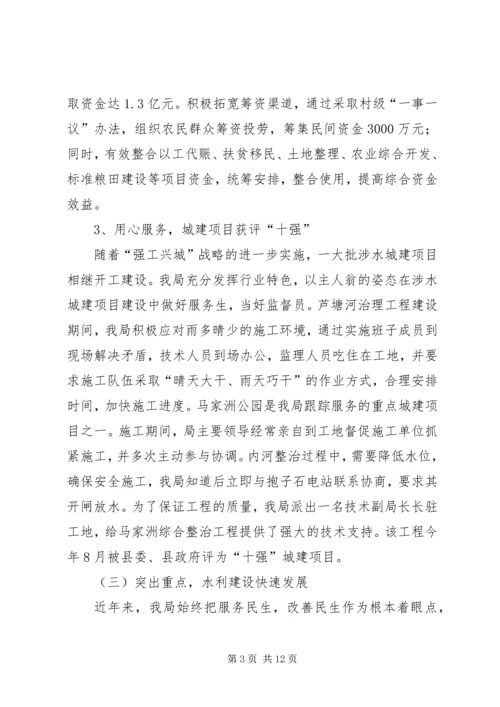 县水利电力局工作汇报.docx