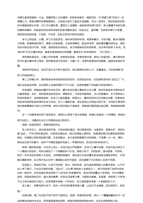 高二学生综合素质自我陈述报告（精选8篇）.docx