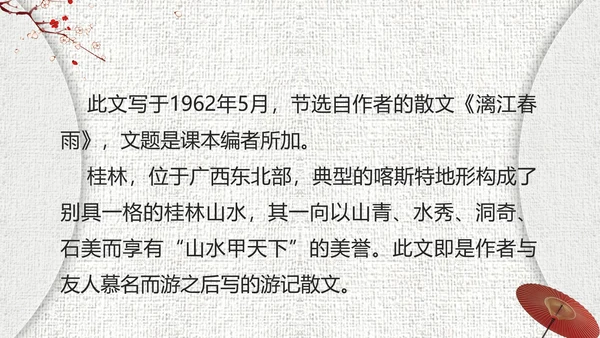 《登鹤雀楼》教师教学课件PPT模板