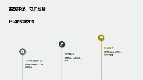 环保行动先锋