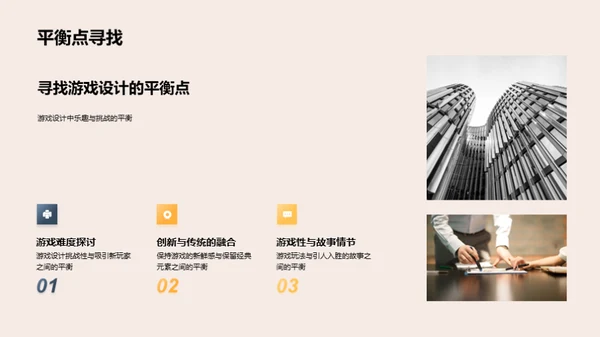 共塑游戏新篇章