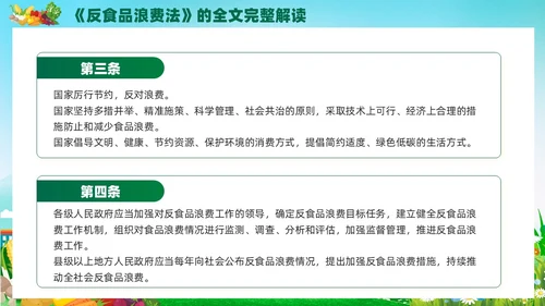 绿色党建中华人民共和国反食品浪费法培训学习课件PPT