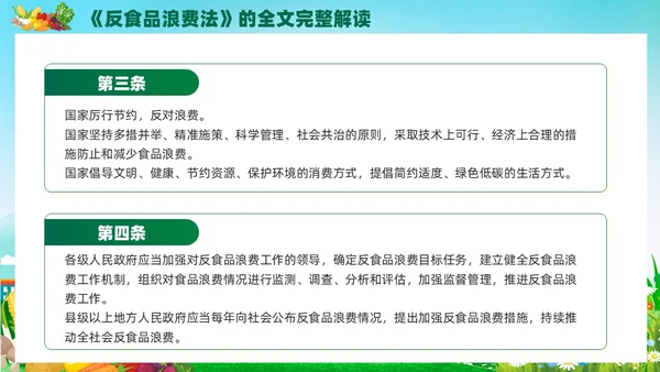绿色党建中华人民共和国反食品浪费法培训学习课件PPT