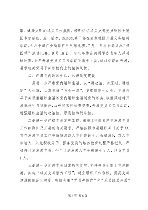 机关党支部XX年工作计划 (3).docx