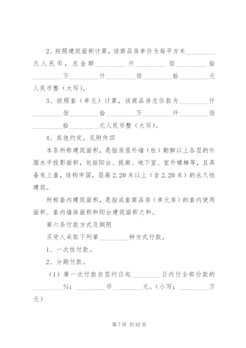 商品房预售方案 (3).docx