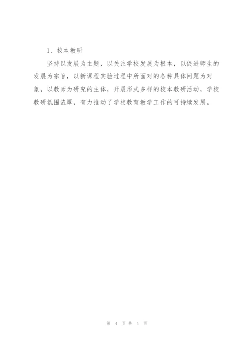小学教学工作自查报告.docx