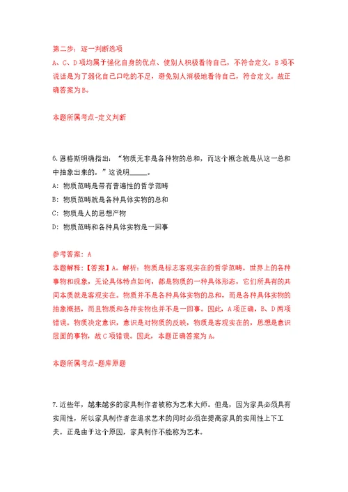 福建省建筑工程技术中心关于公开招考2名编外专业技术人员模拟训练卷（第3次）