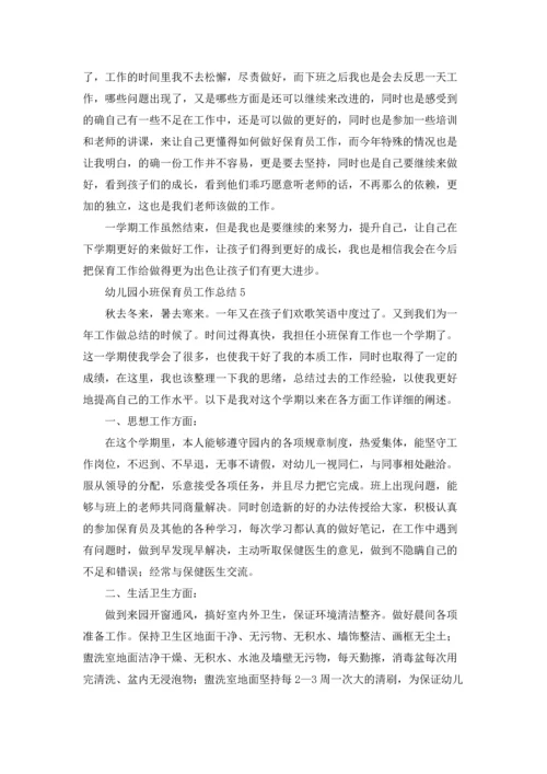 幼儿园小班保育员工作总结15篇.docx