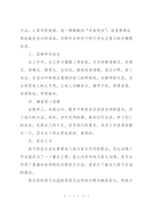 教师个人述职报告专题范文.docx