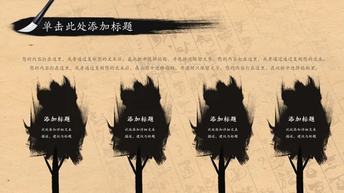 中国风水墨茶文化PPT模板