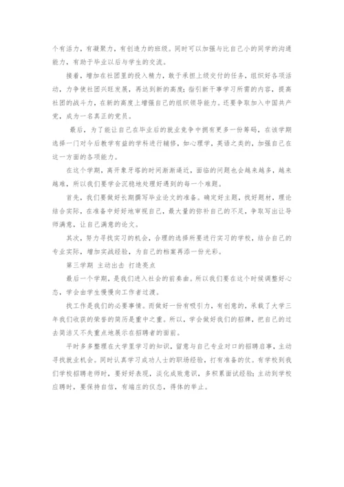 11页6800字大数据与财务管理专业职业生涯规划.docx