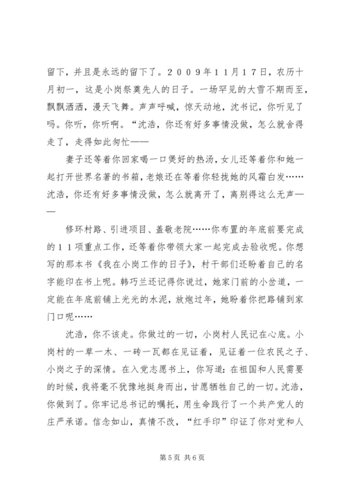 学习特警沈战东先进事迹心得体会 (2).docx