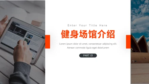 橙色大气图文运动健身培训PPT模板