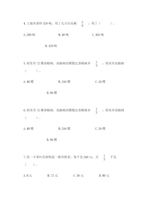 人教版六年级上册数学期中考试试卷附答案【综合卷】.docx